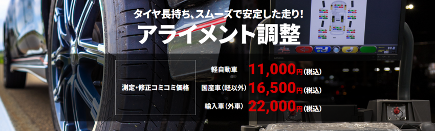 本日 アライメント調整出来ます！｜タイヤ市場高崎倉賀野店｜タイヤ